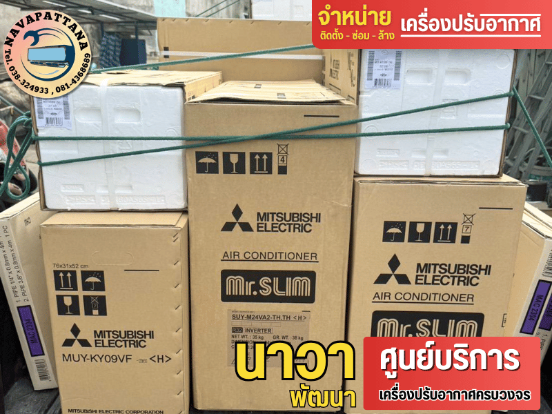 จำหน่ายและติดตั้งเครื่องปรับอากาศสำหรับโรงงาน โรงพยาบาล พร้อมเซอร์วิส