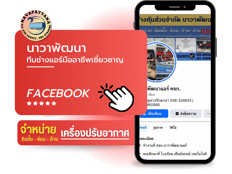 นาวาพัฒนาแอร์ หจก._0