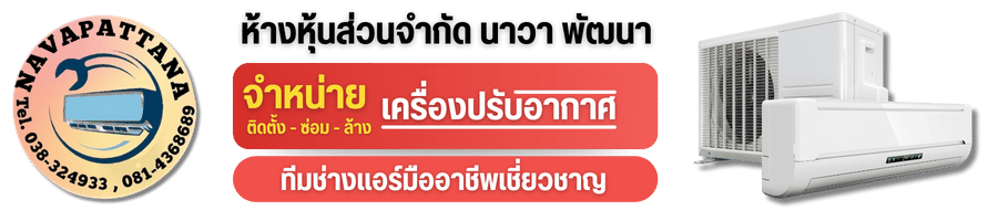 ห้างหุ้นส่วนจำกัด นาวา พัฒนา 